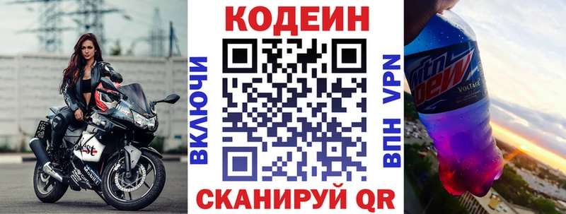 Кодеиновый сироп Lean Purple Drank  сколько стоит  Бобров 